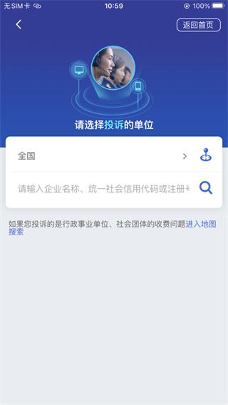 互联网投诉平台,全国12315平台,互联网投诉举报应用 第2张 互联网投诉平台,全国12315平台,互联网投诉举报应用 第2张