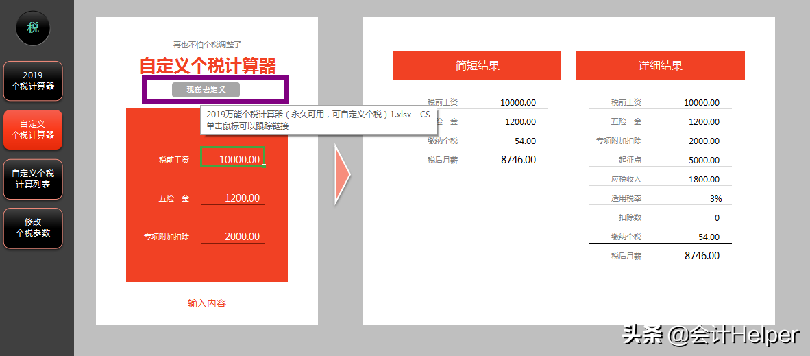 (扣税计算器)个税计算不会?2021万能个税计算器,税率自动计算,可套用 第5张 (扣税计算器)个税计算不会?2021万能个税计算器,税率自动计算,可套用 第5张