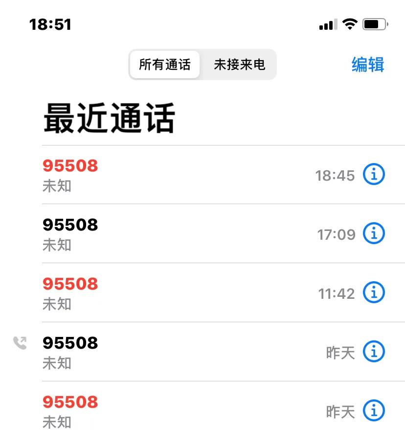 (95508是什么电话)95508骚扰电话 第1张 (95508是什么电话)95508骚扰电话 第1张