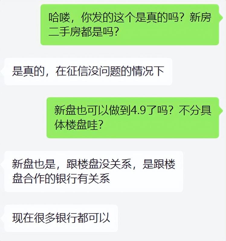成都房贷利率最新消息2022,又降了!成都房贷利率最新消息,有新盘也做到了4.6% 第7张 成都房贷利率最新消息2022,又降了!成都房贷利率最新消息,有新盘也做到了4.6% 第7张