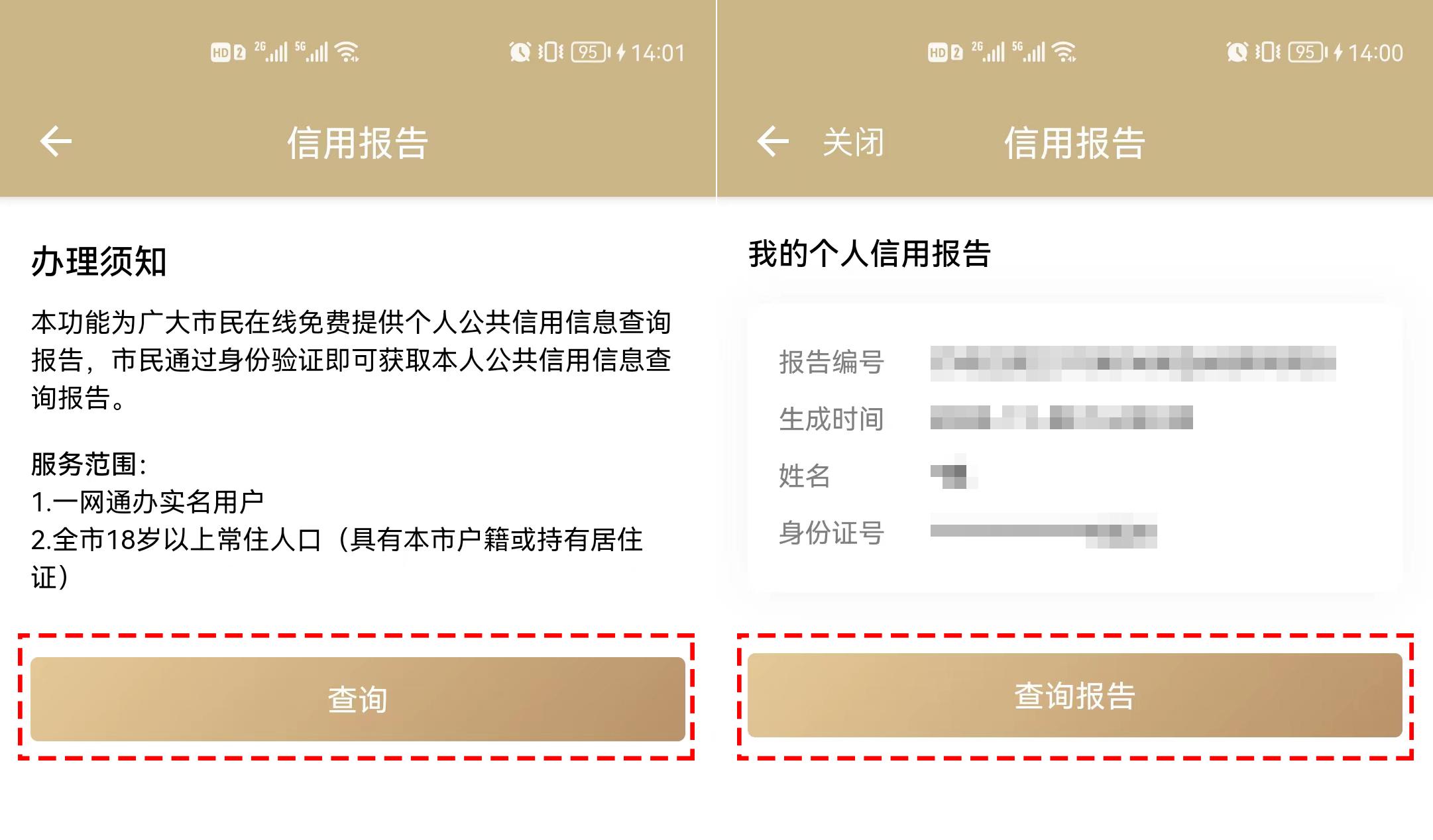 如何查询个人征信，「市民云问答」如何查询个人信用报告?  第4张