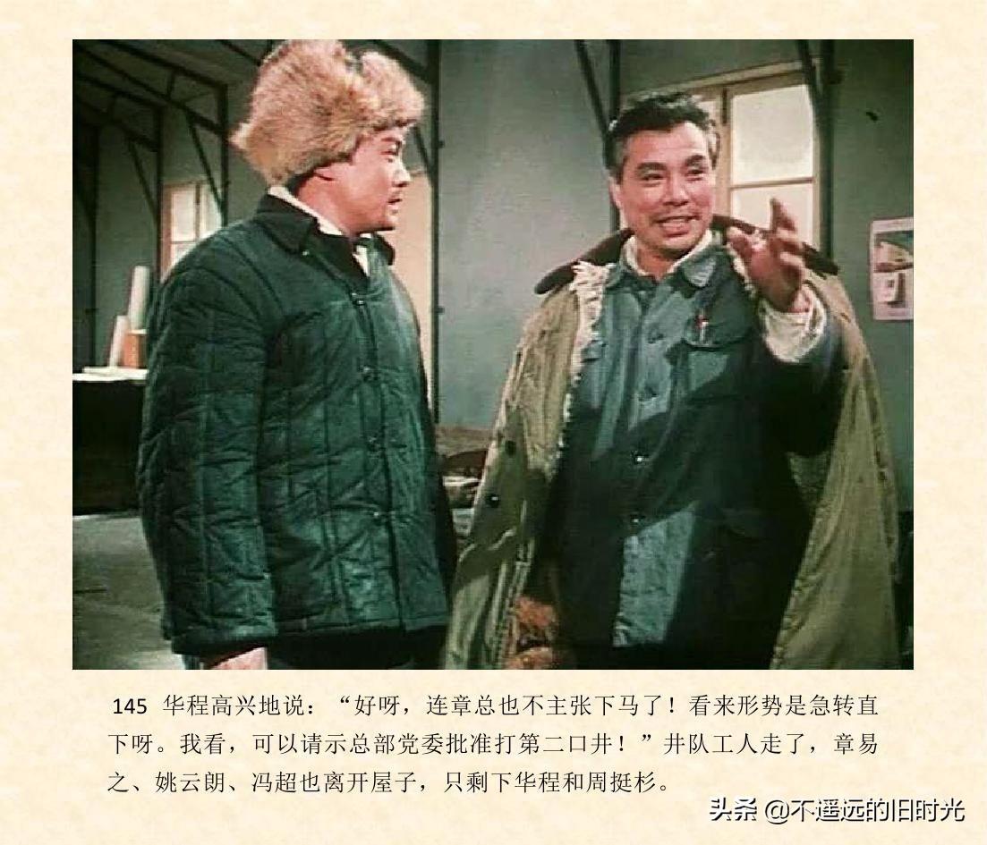 (1974年老电影创业完整)创业-长春电影制片厂1974年拍摄同名电影截图连环画「上」 第152张 (1974年老电影创业完整)创业-长春电影制片厂1974年拍摄同名电影截图连环画「上」 第152张