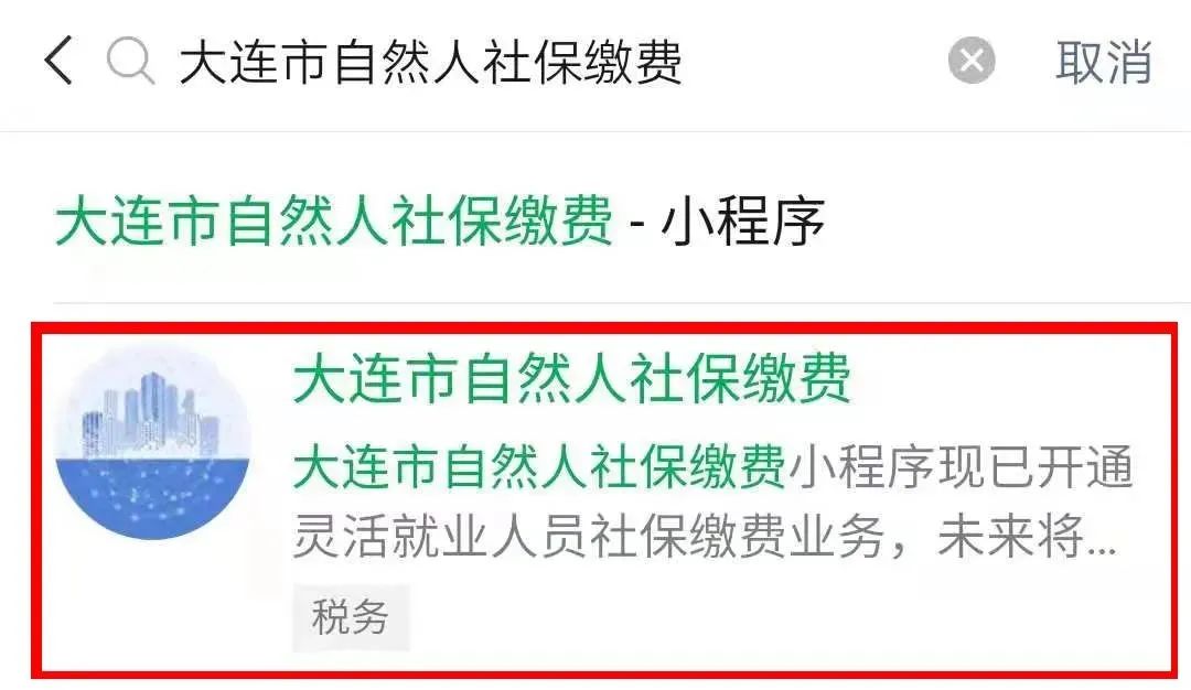 (2003年以前的社保如何查询)大连社保:社保缴费、查询、改档……这些业务微信小程序都能办 第1张 (2003年以前的社保如何查询)大连社保:社保缴费、查询、改档……这些业务微信小程序都能办 第1张