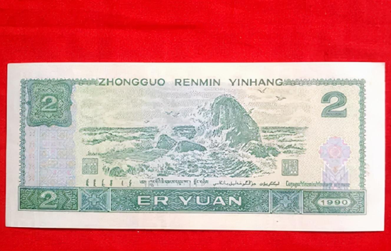 (两元人民币)这样的两元人民币,一张价值260元,你能找到吗? 第3张 (两元人民币)这样的两元人民币,一张价值260元,你能找到吗? 第3张