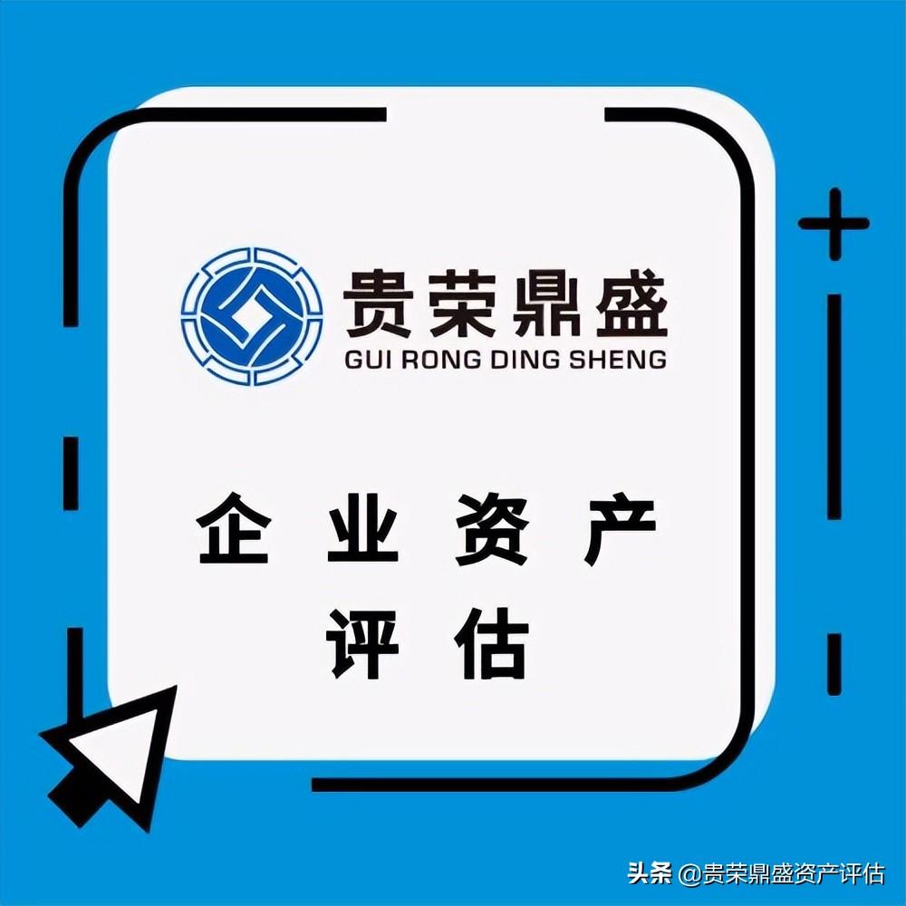 企业净资产 企业净资产评估  第2张
