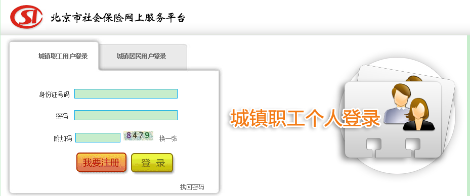 (个人社保信息查询)社会保险个人权益记录(参保人员缴费信息)查询流程 第2张 (个人社保信息查询)社会保险个人权益记录(参保人员缴费信息)查询流程 第2张
