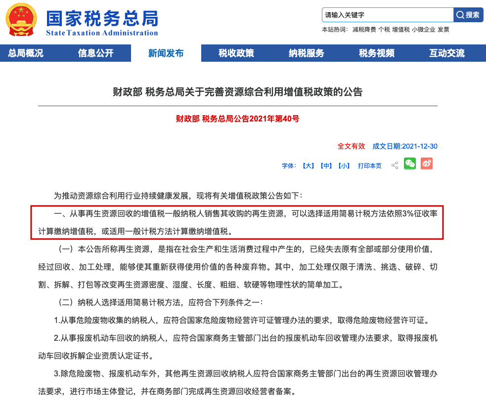 (增值税税率)增值税变了!13%→3%，3月1日起执行!附最新最全税率表  第2张