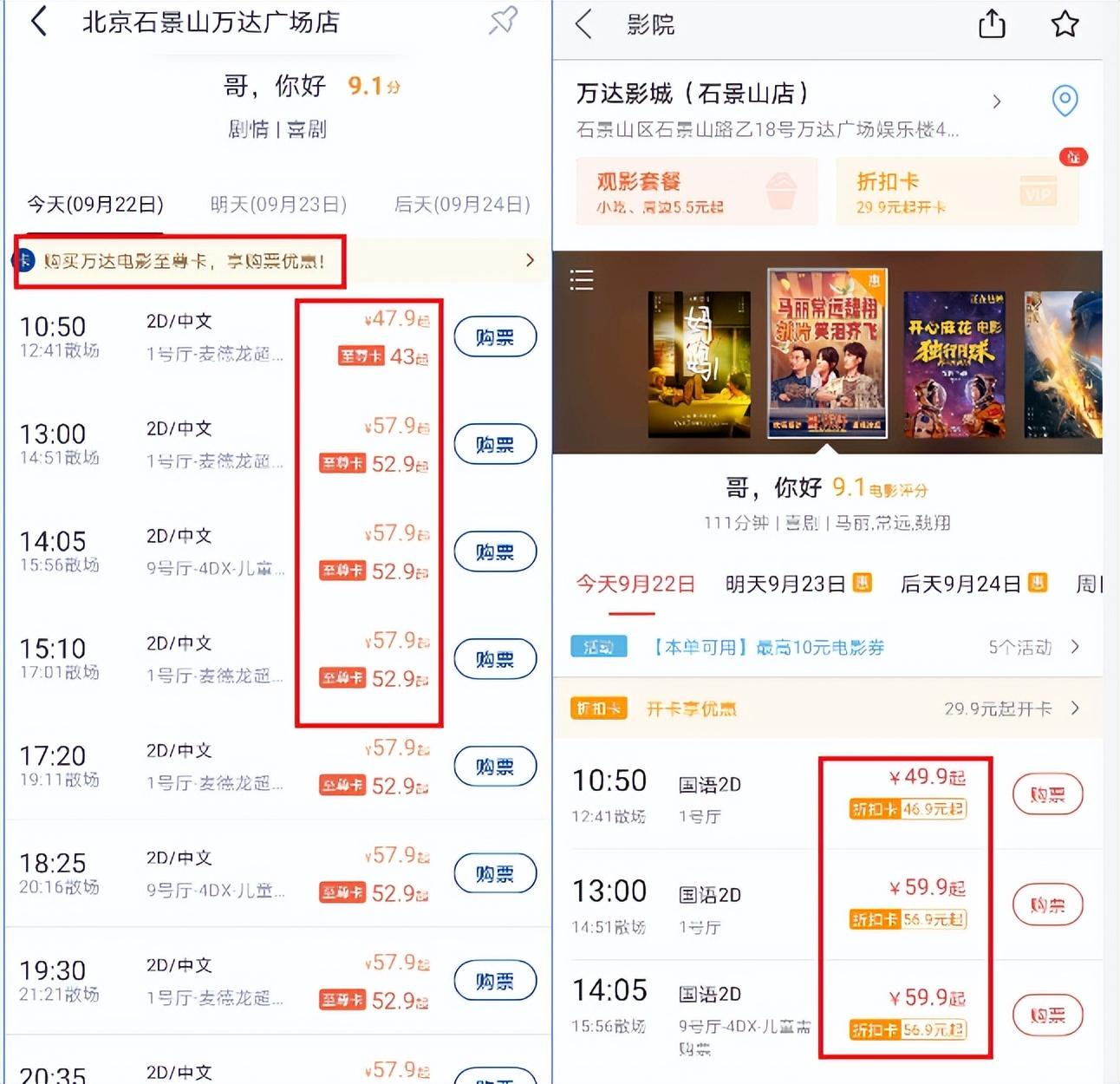 (电影票哪里买便宜)哪里买电影票更便宜?院线影院APP打响线上票务保卫战  第4张