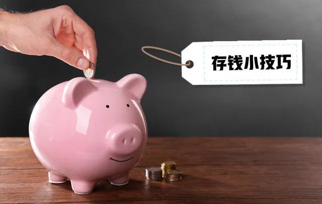 52周存钱法表格 52周存钱法 存款利息更高 第1张 52周存钱法表格 52周存钱法 存款利息更高 第1张