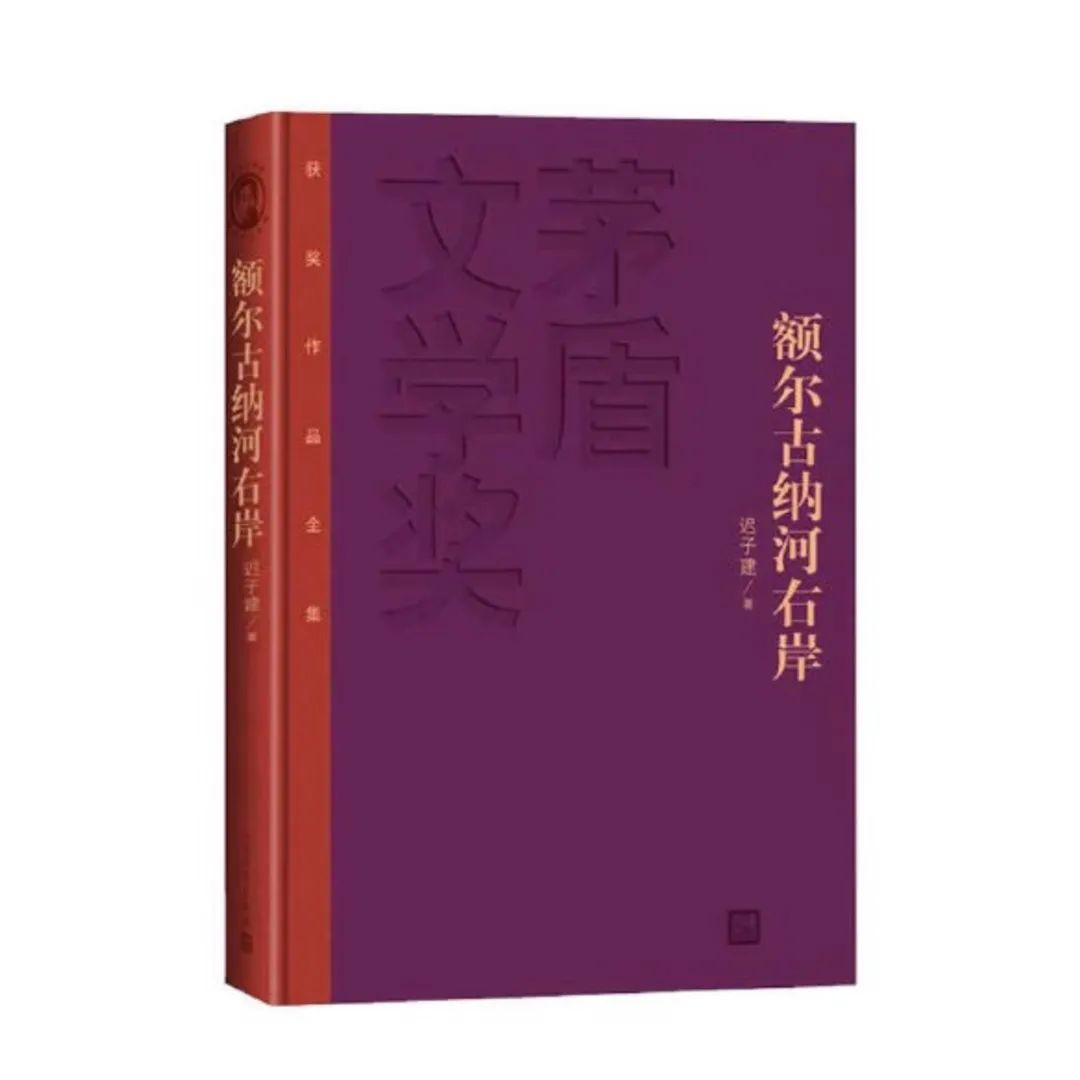 (中国最后一位女酋长去世)中国最后一位女酋长去世，她的故事早已写在这部小说里  第4张