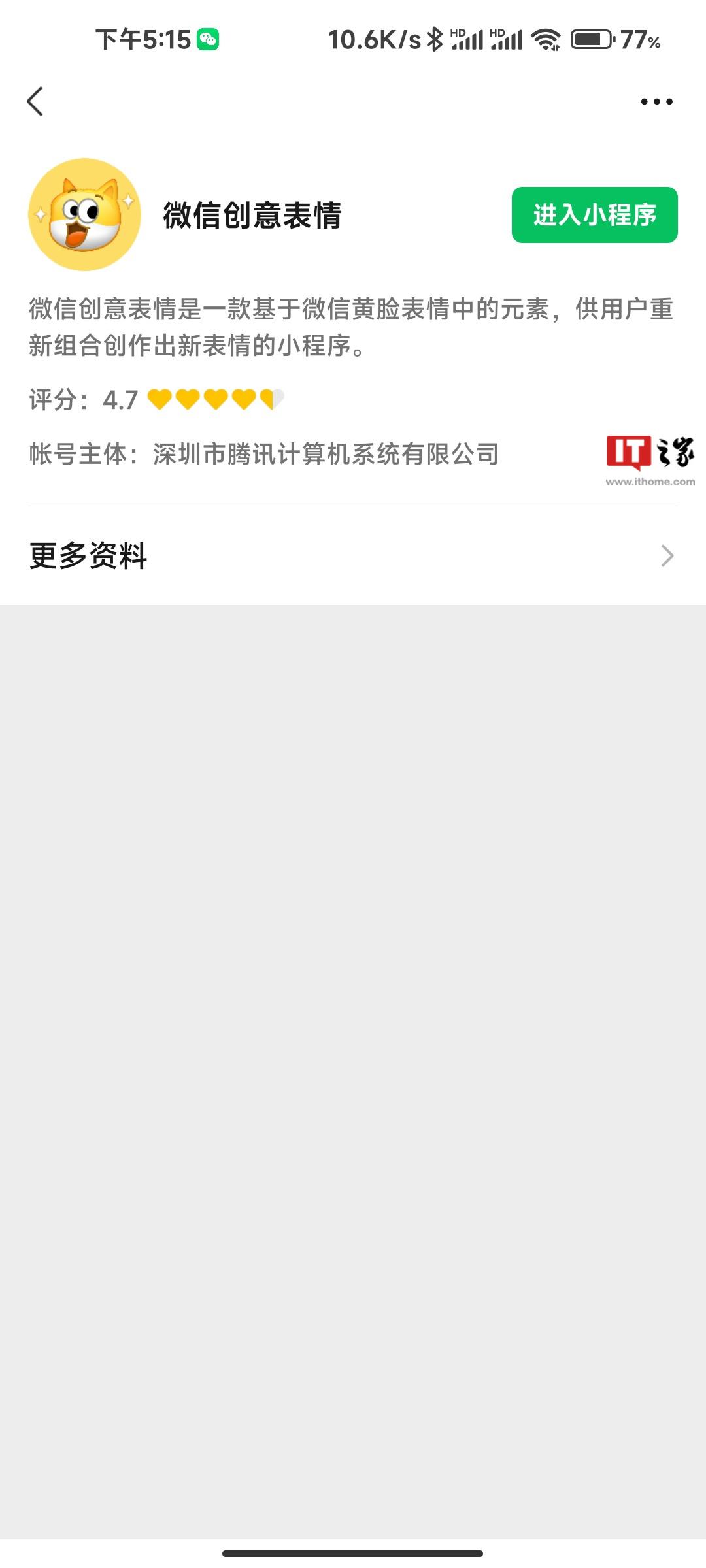 (微信表情开放平台)支持自定义微信表情，“微信创意表情”小程序上线  第3张