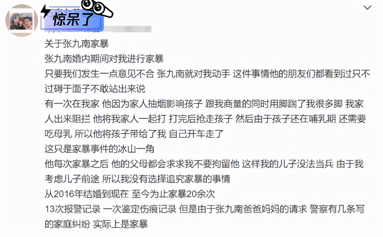 (张九南反锤妻子婚内出轨)贵圈真乱!张九南被锤家暴后，妻子疑婚内出轨哥们，夫妻相互算计  第2张