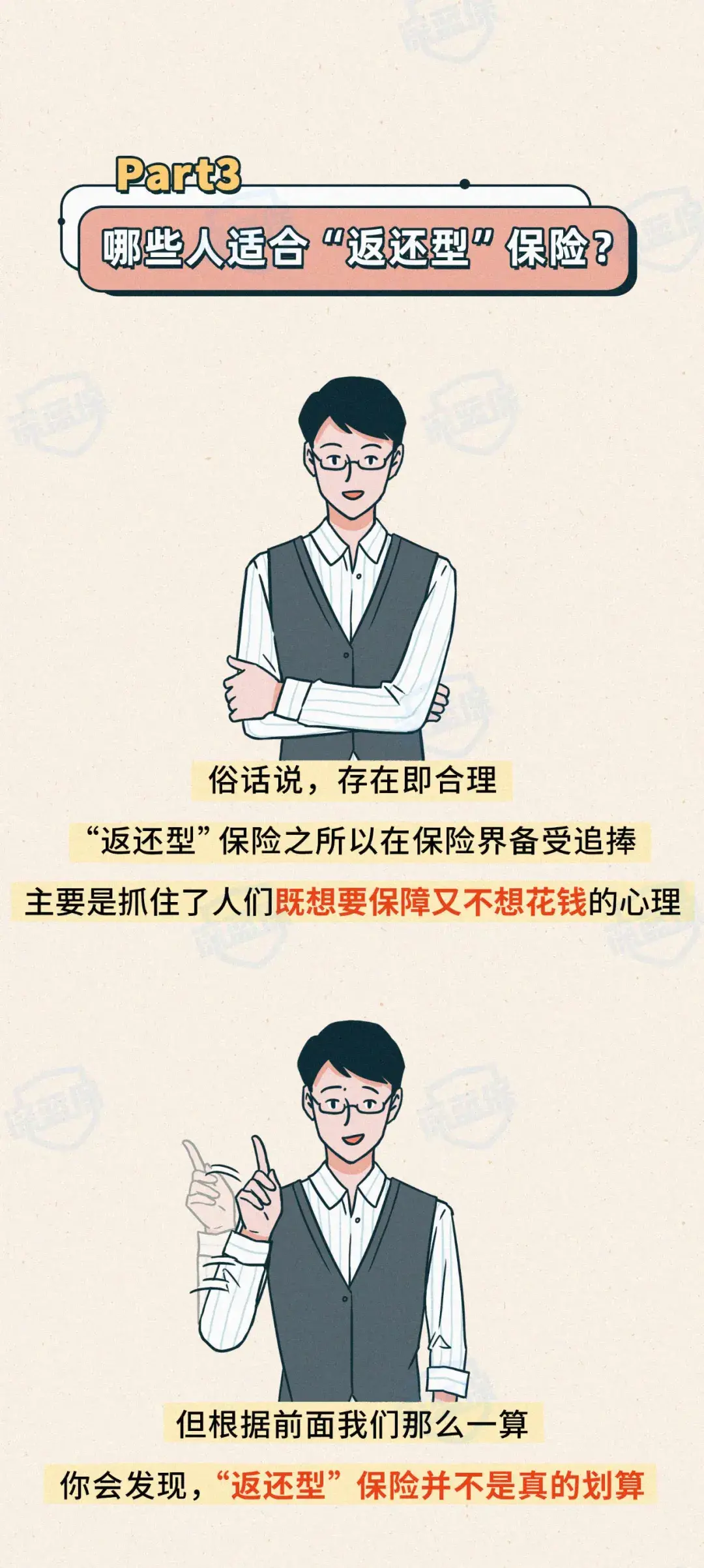 (保险返点怎么计算)骗了上亿人!揭秘返还型保险的真相 第12张 (保险返点怎么计算)骗了上亿人!揭秘返还型保险的真相 第12张