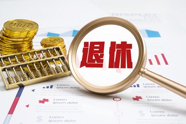 (五险一金扣税吗)个人养老金政策落地!取钱时要扣税3%，适合我们普通人吗?  第4张