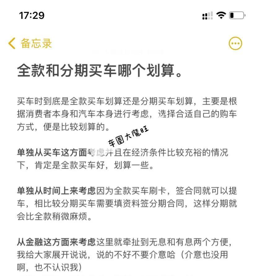 全款和分期买车哪个划算(全款买车和分期买车哪个划算)  第1张