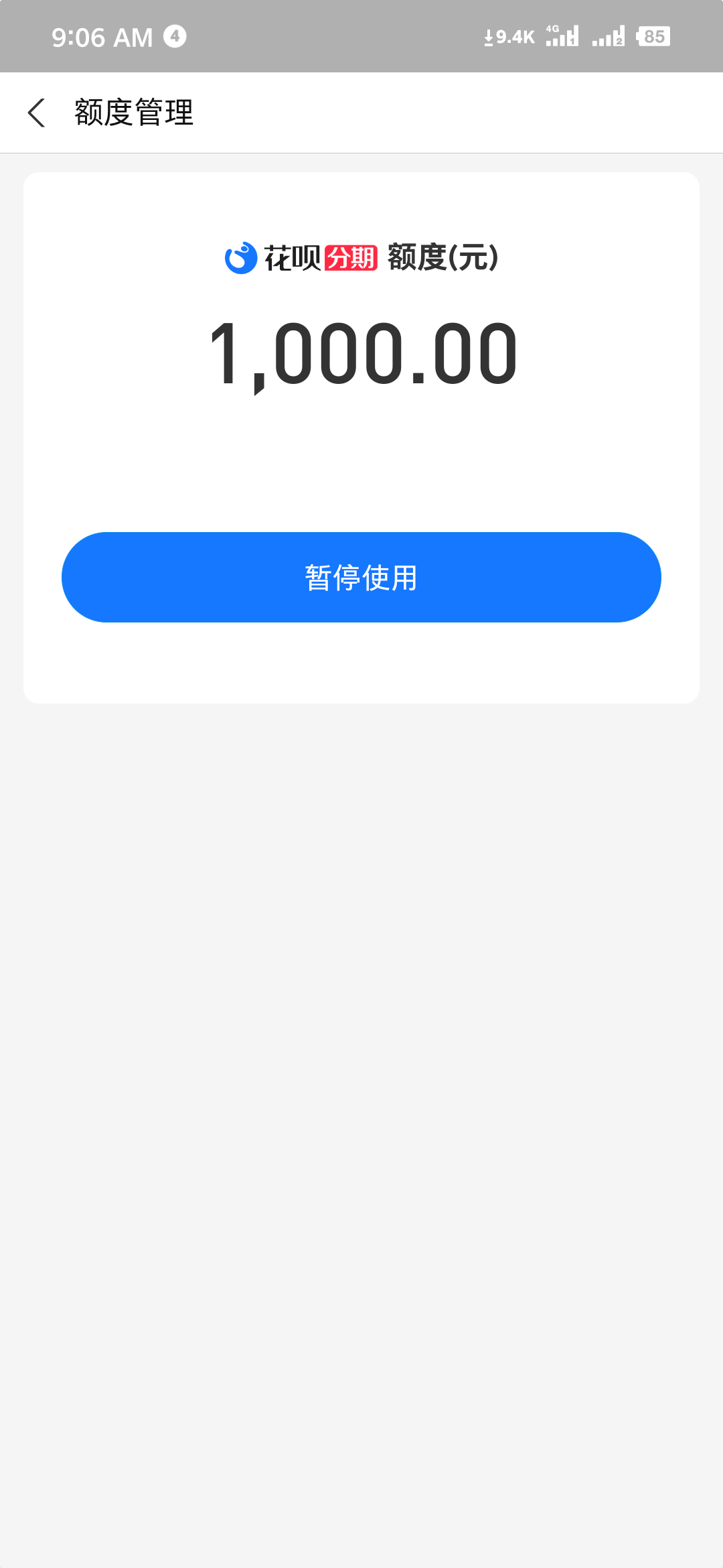 花呗分期额度是用来看的,买手机用了分期额度,2万直接变一千。(花呗分期额度) 第2张 花呗分期额度是用来看的,买手机用了分期额度,2万直接变一千。(花呗分期额度) 第2张
