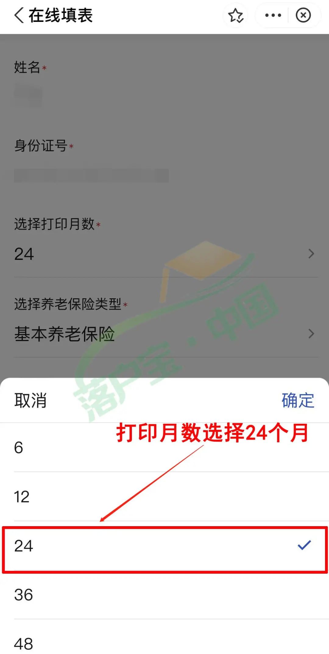 (杭州社保怎么查)杭州社保证明(清单)查询流程  第8张