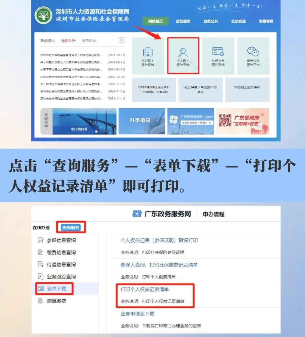 (单位社保编号怎么查询)社保缴多年还不知道怎么查?这4种查询方式，简单易操作  第3张