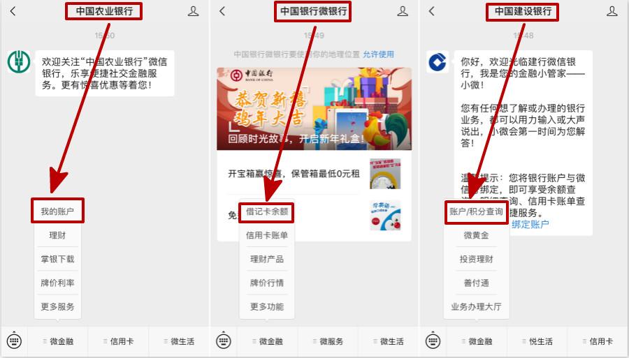 (查银行卡余额)微信还能查银行卡余额?!掌握了这招，秒知钱包还有多少钱  第5张