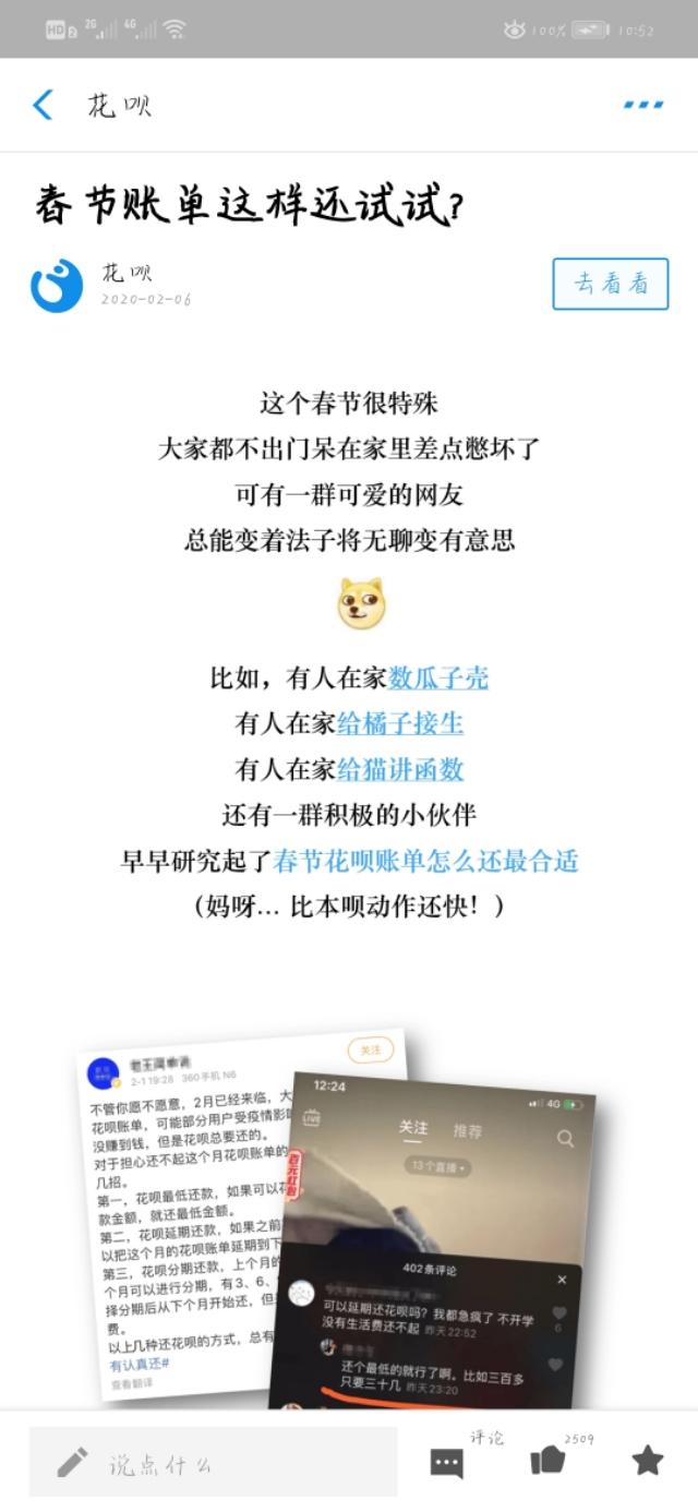 花呗逾期该怎么办?(花呗逾期怎么办)  第1张