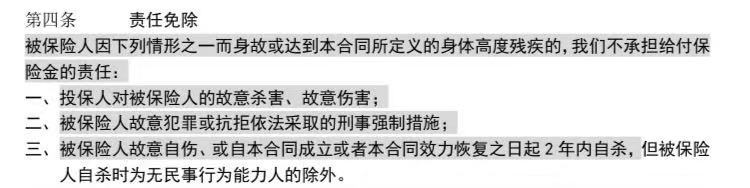 (自杀险)自杀也能赔的保险~寿险  第5张