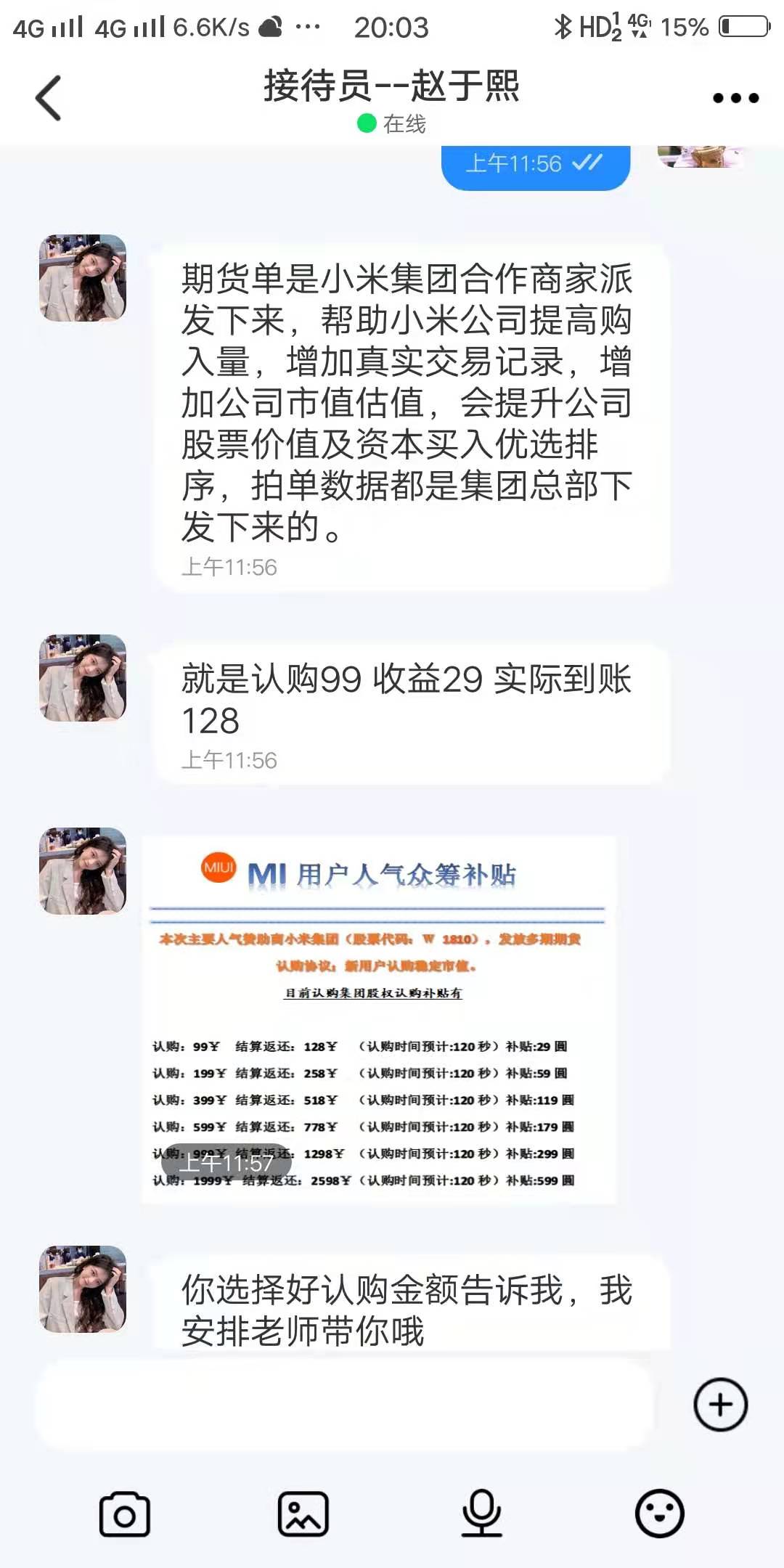 (骏游***赚钱版)网络、电信诈骗案例分享,引以为戒,切勿进入 第5张 (骏游***赚钱版)网络、电信诈骗案例分享,引以为戒,切勿进入 第5张