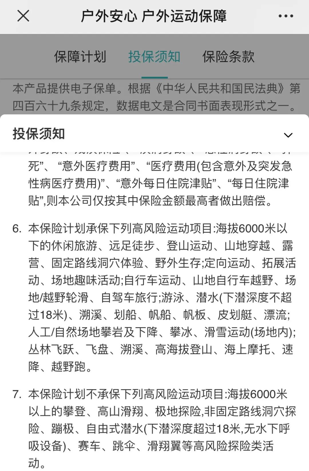 (旅游意外险)287款旅游意外险横向测评:日均保费1.7元,意外伤残最高赔30万 第2张 (旅游意外险)287款旅游意外险横向测评:日均保费1.7元,意外伤残最高赔30万 第2张