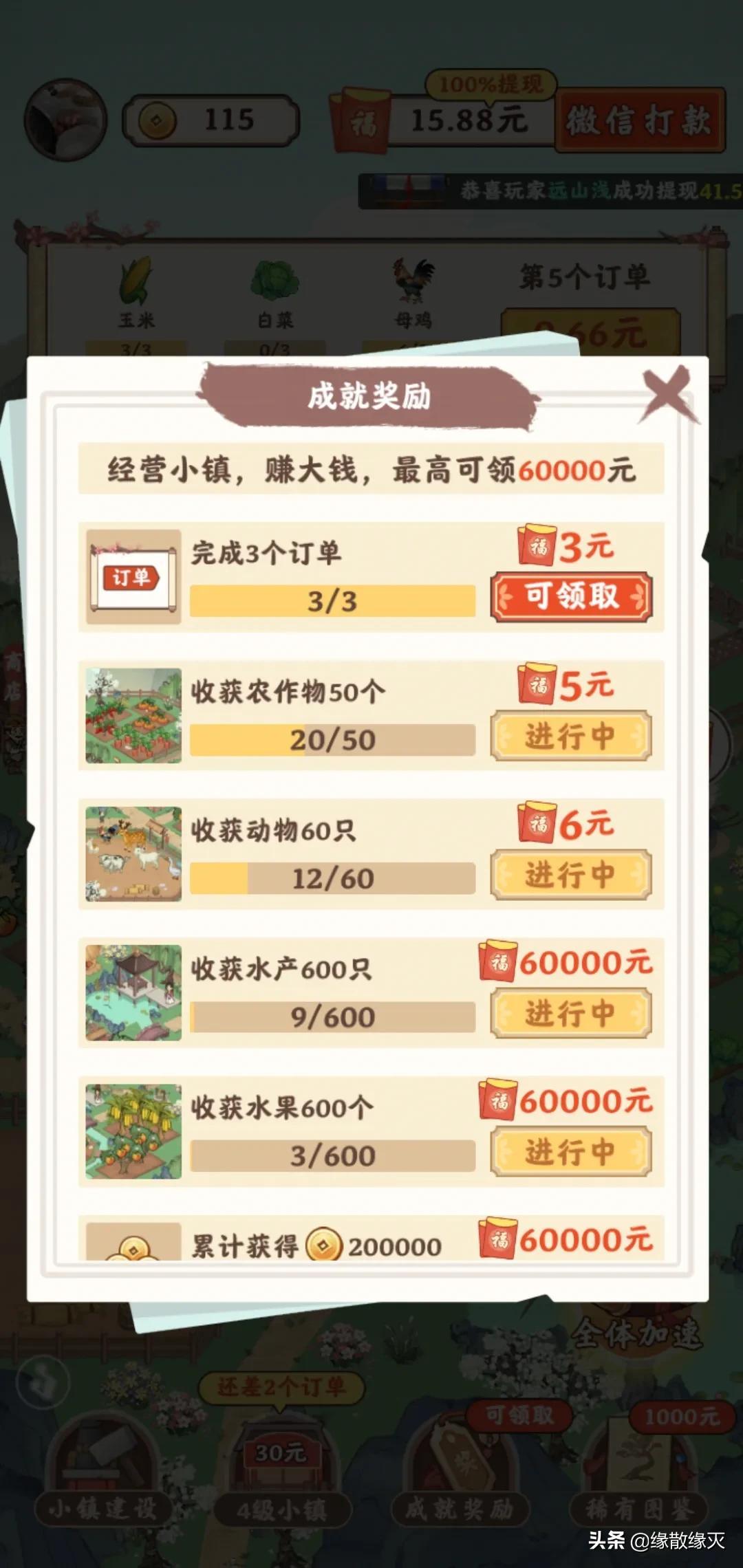 (正版赚钱游戏)赚钱游戏筑梦长安生活,真能领100块钱? 第8张 (正版赚钱游戏)赚钱游戏筑梦长安生活,真能领100块钱? 第8张