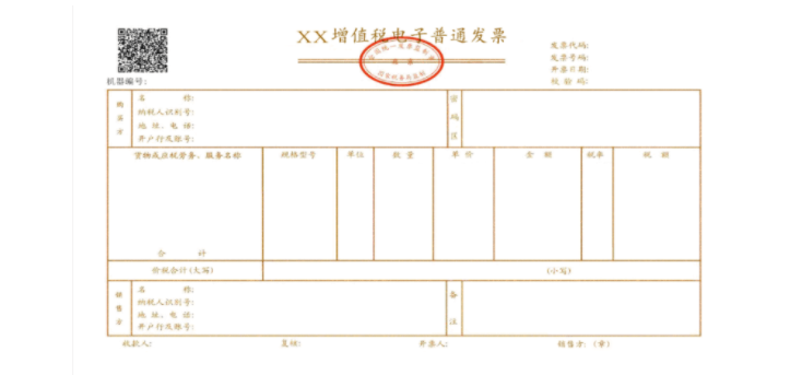 (增值税电子普通发票)增值税普通发票、增值税电子普通发票及增值税普通发票卷票版式  第3张