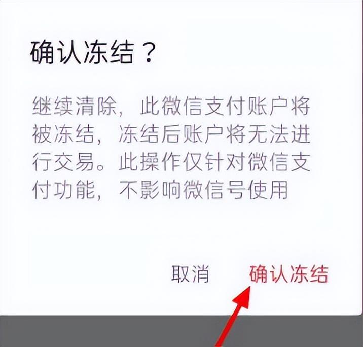 (微信怎么冻结)手机微信怎么申请冻结名下账号  第9张