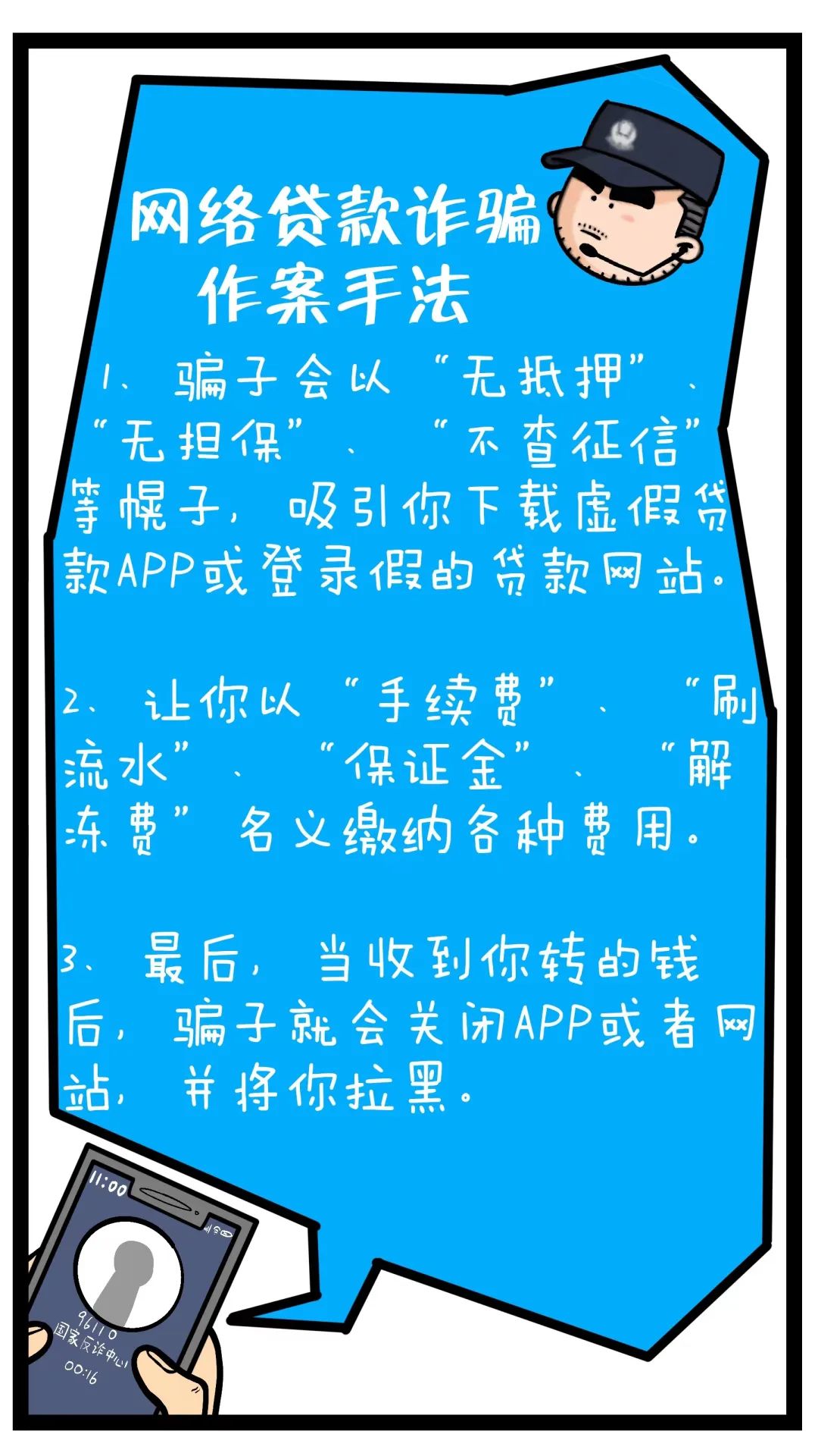 (不审核直接放款5000)无需资质审核，当天就能放款!看看骗子的“剧本”是咋编的  第6张