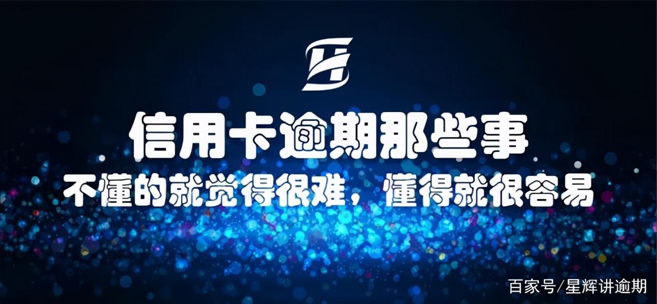 「信用卡90天以上逾期会怎么样」信用卡逾期30天和90天差别有多大?逾期后该怎么做最安全?  第3张 「信用卡90天以上逾期会怎么样」信用卡逾期30天和90天差别有多大?逾期后该怎么做最安全?  第3张