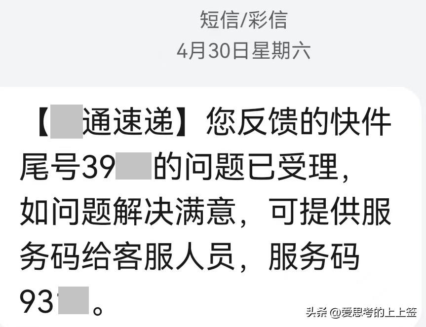 快递投诉,历经3个月的拉锯战,我终于找到了投诉快递的最佳方法 第6张 快递投诉,历经3个月的拉锯战,我终于找到了投诉快递的最佳方法 第6张