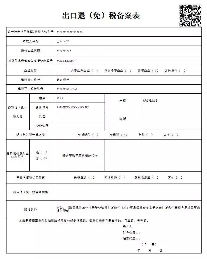(出口退税流程)太全了!外贸出口退税流程(建议收藏)  第2张