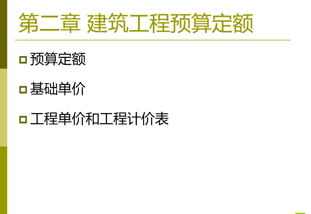 (工程预算定额)中建建筑工程预算定额讲解:59页PPT图文并茂，最慢一周可学会  第2张