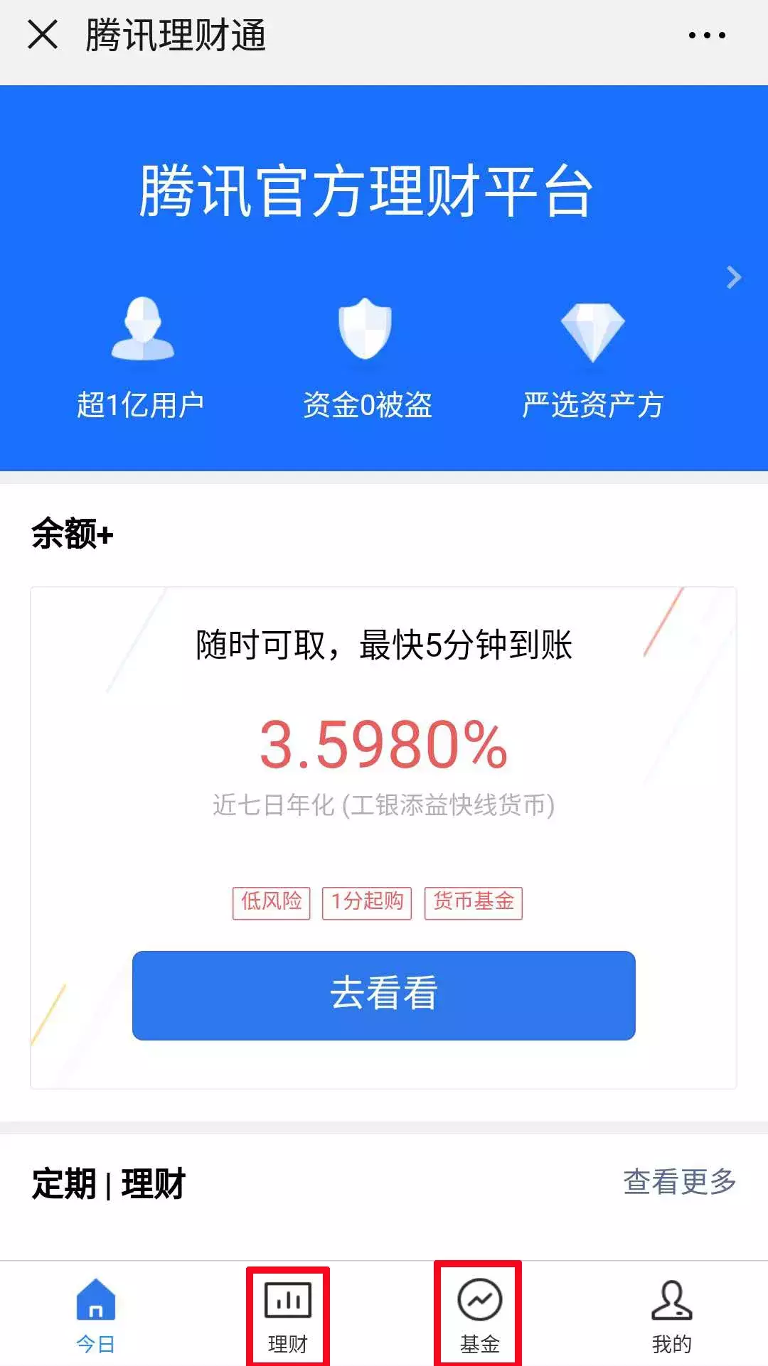 (微信理财通)微信理财通,一文全看懂 第3张 (微信理财通)微信理财通,一文全看懂 第3张