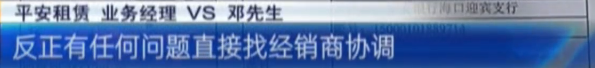 (平安租赁车贷)通过“平安租赁”贷款买车,说好贷23万为何多出了1万3? 第24张 (平安租赁车贷)通过“平安租赁”贷款买车,说好贷23万为何多出了1万3? 第24张