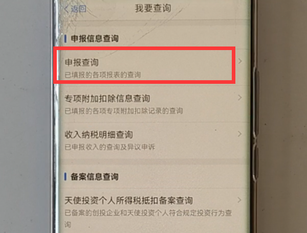 (扣税怎么申请回来)个人所得税开始退税了,我们该怎样申请退税呢?原来操作这么简单 第24张 (扣税怎么申请回来)个人所得税开始退税了,我们该怎样申请退税呢?原来操作这么简单 第24张