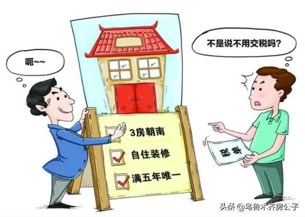 满五不唯一 买二手房时“满五唯一”怎么算?以什么为准,不知道的来看看 第3张 满五不唯一 买二手房时“满五唯一”怎么算?以什么为准,不知道的来看看 第3张