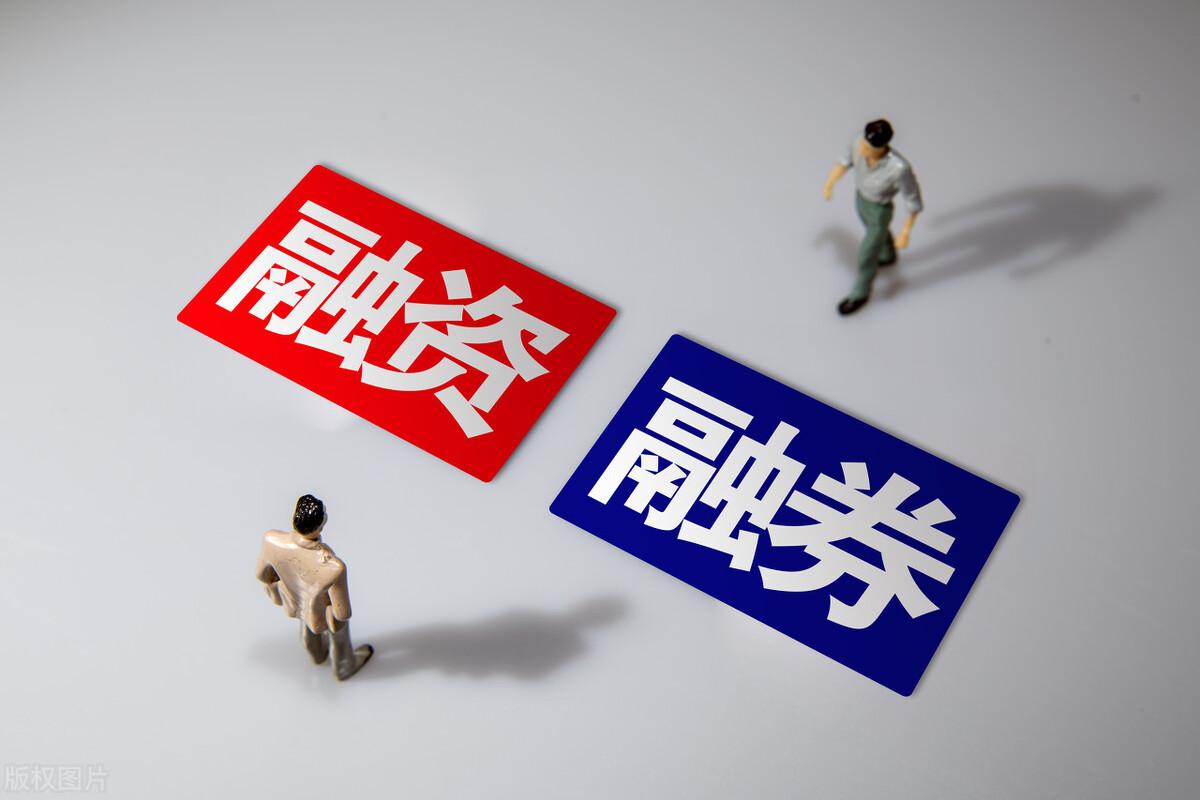 (股票融是什么意思)股票中的“次新”和“融”是什么意思?新股不炒钱不借,吃嘛嘛香 第4张 (股票融是什么意思)股票中的“次新”和“融”是什么意思?新股不炒钱不借,吃嘛嘛香 第4张