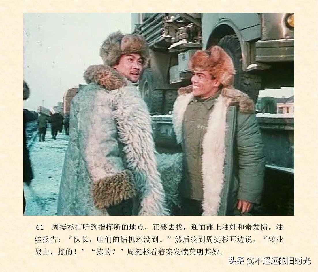(1974年老电影创业完整)创业-长春电影制片厂1974年拍摄同名电影截图连环画「上」 第68张 (1974年老电影创业完整)创业-长春电影制片厂1974年拍摄同名电影截图连环画「上」 第68张
