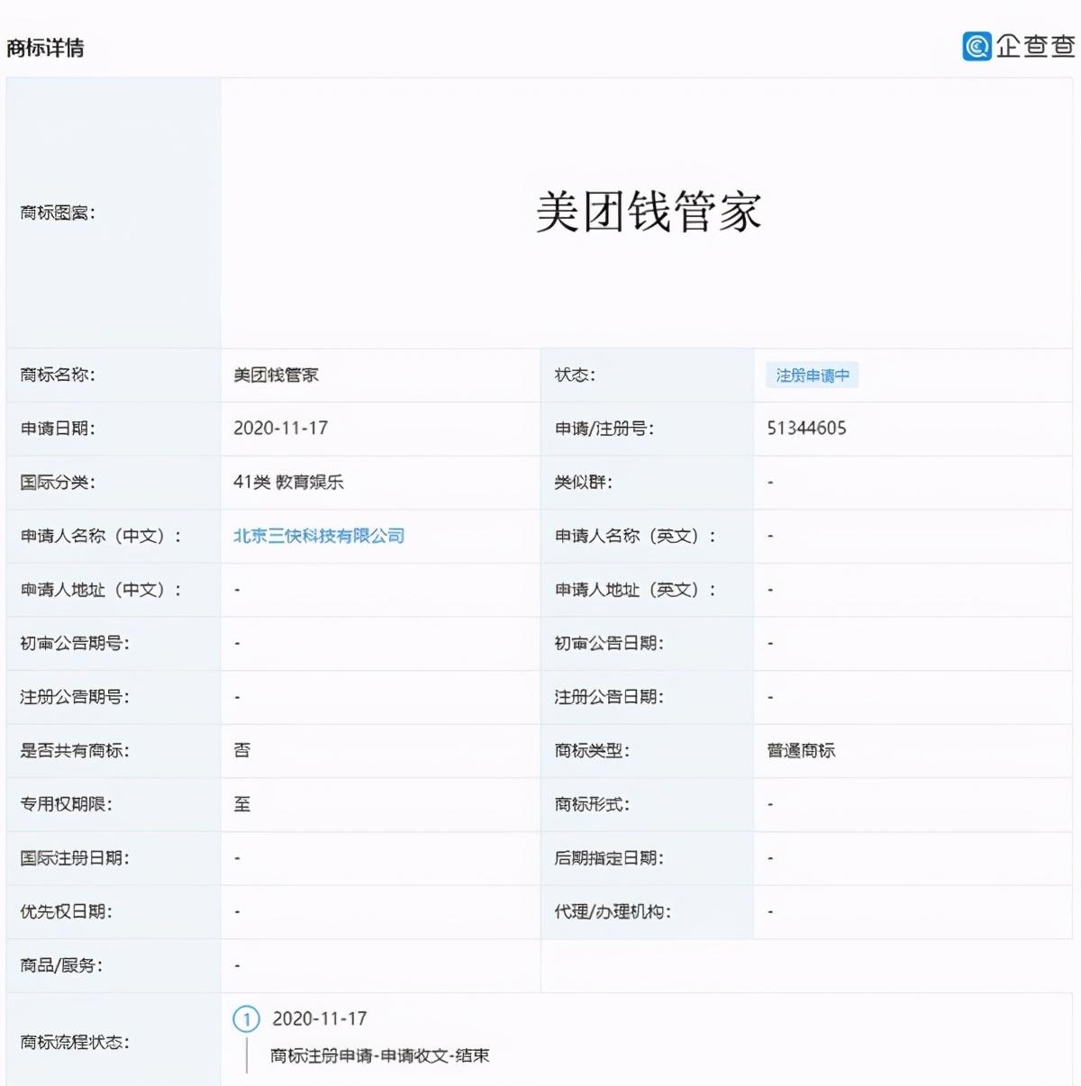 (钱管家)美团新申请“美团钱管家”商标 疑似扩大美团支付市场  第1张