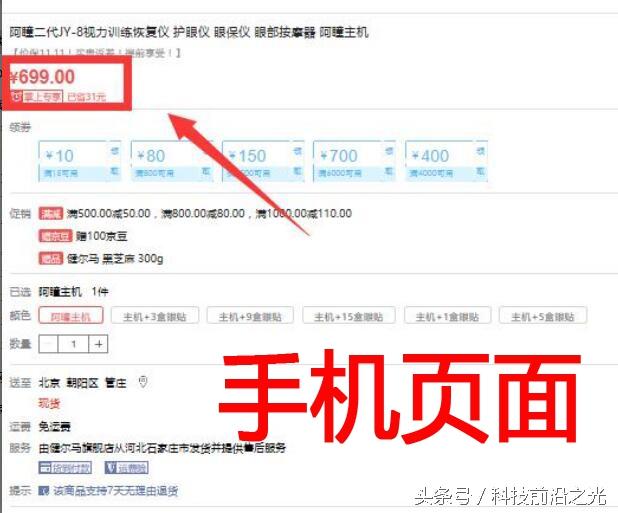 (京东白条如何使用)京东商城手机购物，如何使用京东白条呢，你清楚吗?  第2张