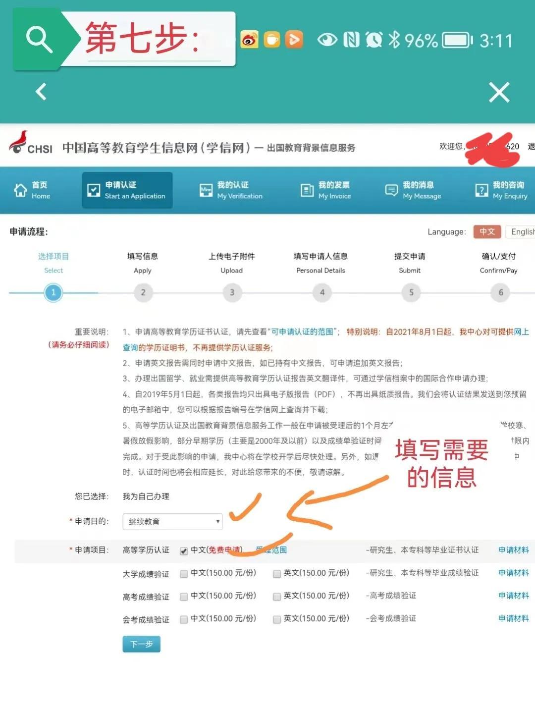 20年前的毕业证,怎么在学信网上进行学历证明(学信网证明是什么) 第8张 20年前的毕业证,怎么在学信网上进行学历证明(学信网证明是什么) 第8张