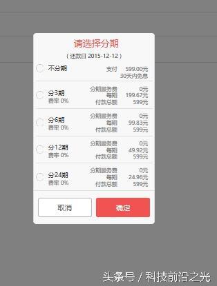 (京东白条如何使用)京东商城手机购物，如何使用京东白条呢，你清楚吗?  第9张