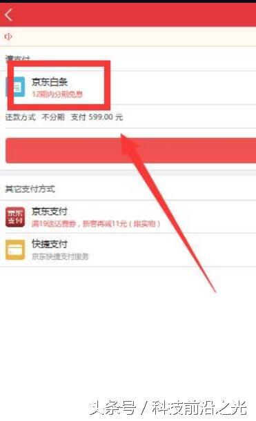 (京东白条如何使用)京东商城手机购物，如何使用京东白条呢，你清楚吗?  第8张