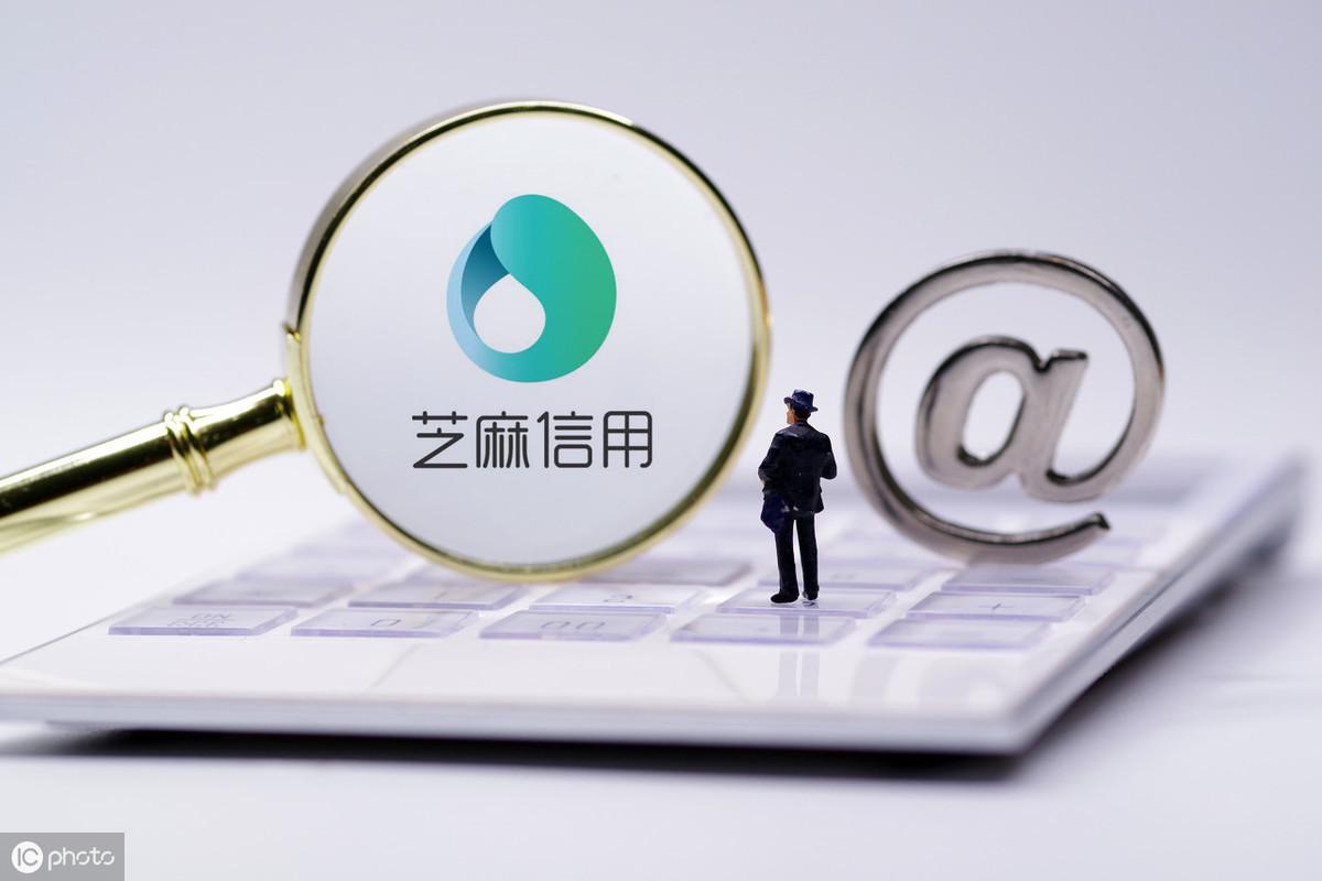 (芝麻分贷款)支付宝芝麻分达到多少可以办理贷款?快看你是否符合条件  第4张