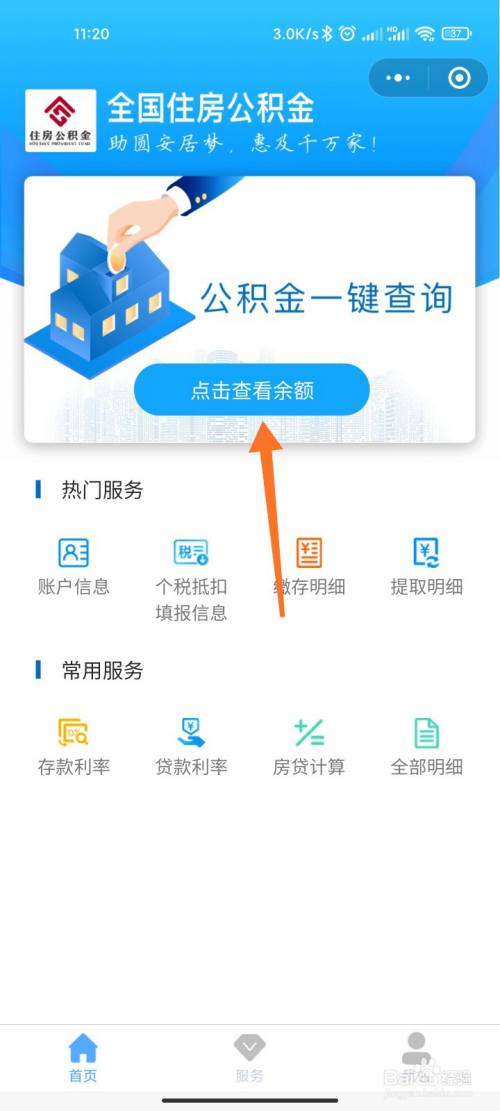 (住房公积金查询个人账户)住房公积金怎么查询个人账户? 第2张 (住房公积金查询个人账户)住房公积金怎么查询个人账户? 第2张