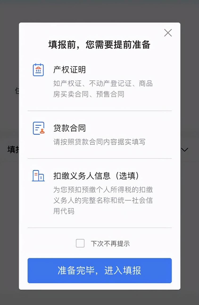 (房子退税)房贷如何退税,保姆式攻略来了 第7张 (房子退税)房贷如何退税,保姆式攻略来了 第7张