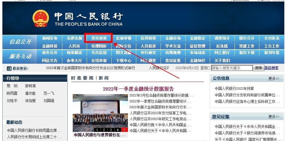 房贷利率哪里查，LPR利率在哪里查?  第1张